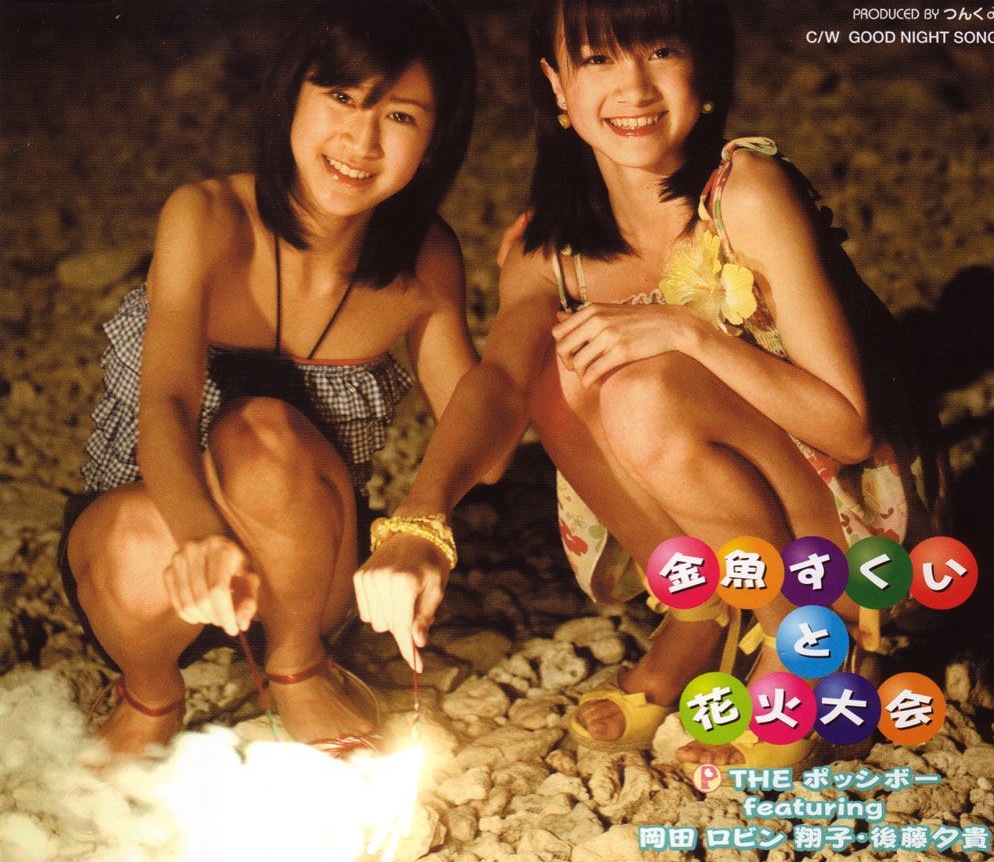 Kingyo Sukui to Hanabi Takai