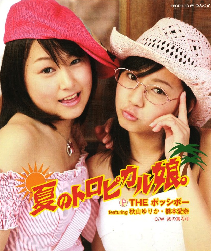 Natsu no Tropical Musume｡