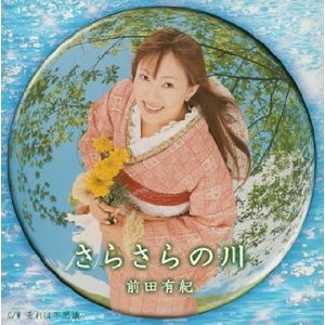 Sarasara no Kawa