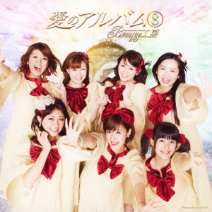 Ai no Album⑧