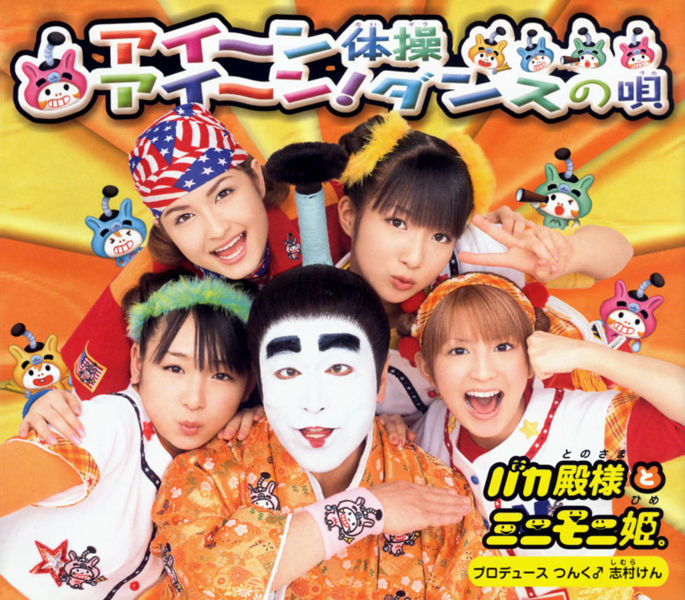 Aiin Taisou / Aiin! Dance no Uta