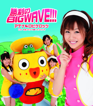Shouri no BIG WAVE!!!