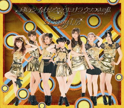 Golden Chinatown / Sayonara Usotsuki no Watashi