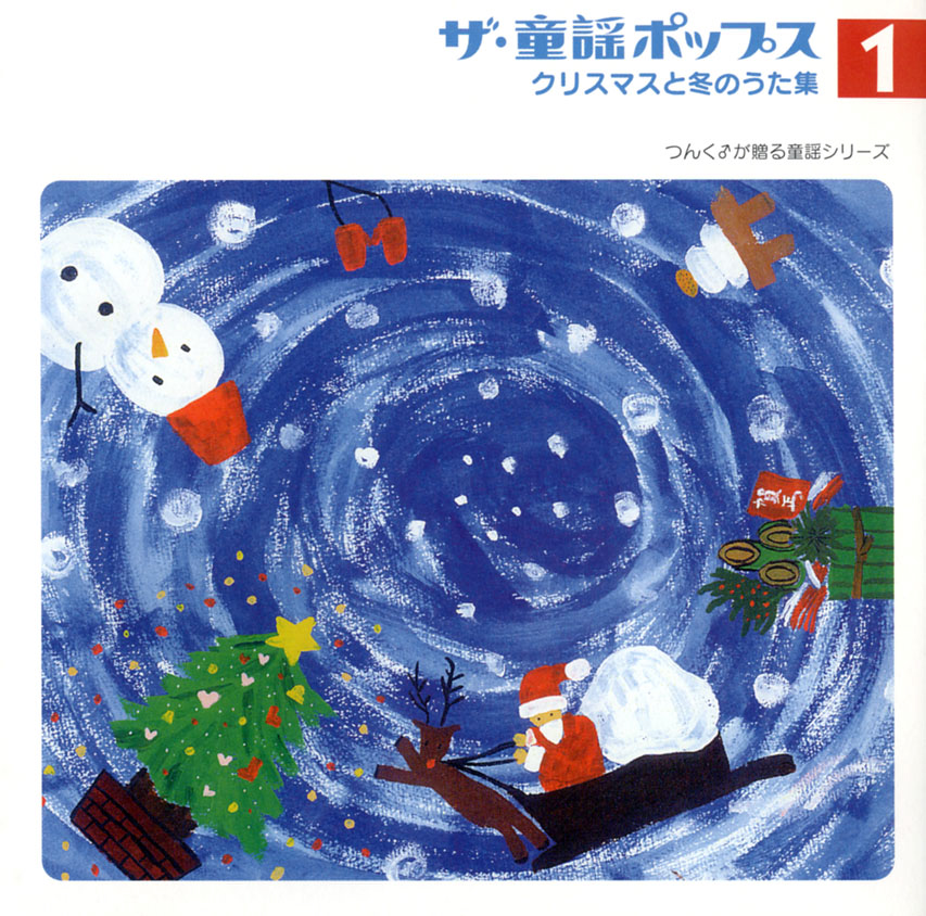 The・Douyou Pops 1 Christmas to Fuyu no Uta Shuu