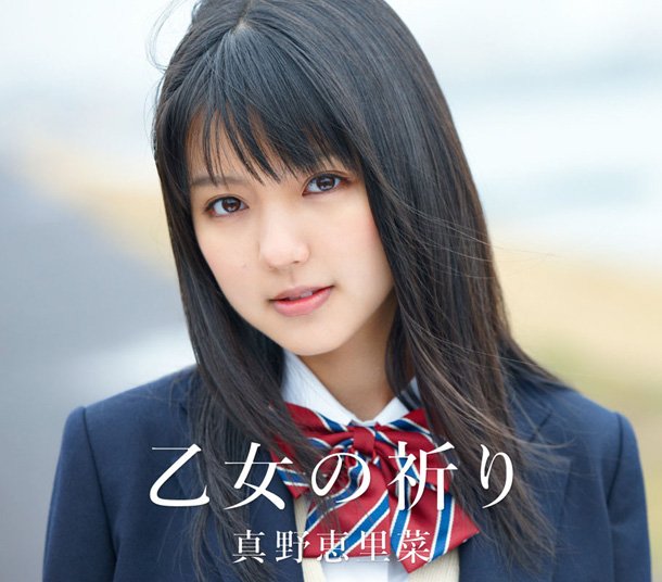 Otome no Inori