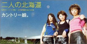Futari no Hokkaidou