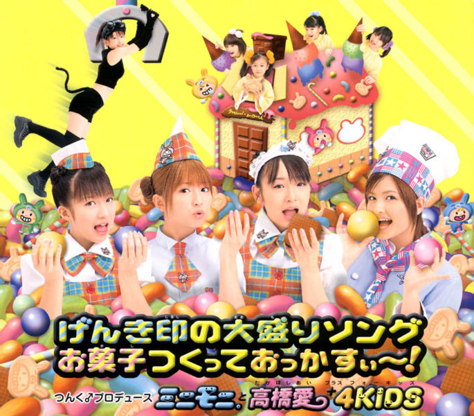 Genki Jirushi no Oomori Song / Okashi Tsukutte Okkasuii!