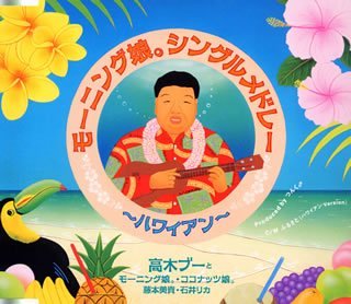 Morning Musume｡ Single Medley〜Hawaiian〜