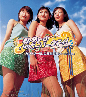 Hajimete no Happy Birthday!