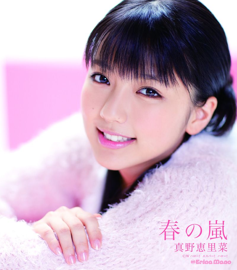 Haru no Arashi