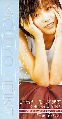 Dakedo Aishisugite (single Ver)