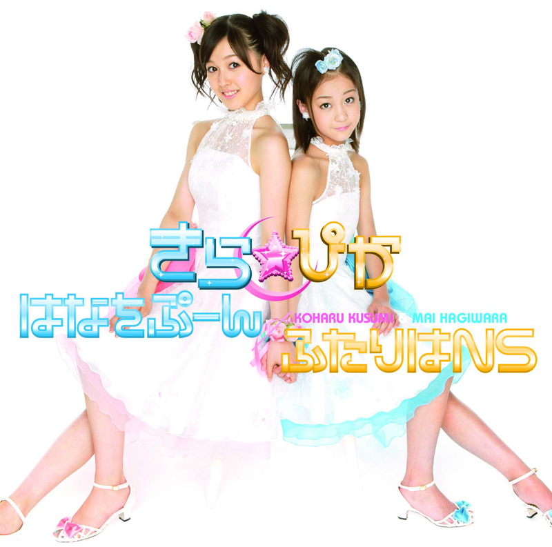 Hana wo Puun / Futari wa NS