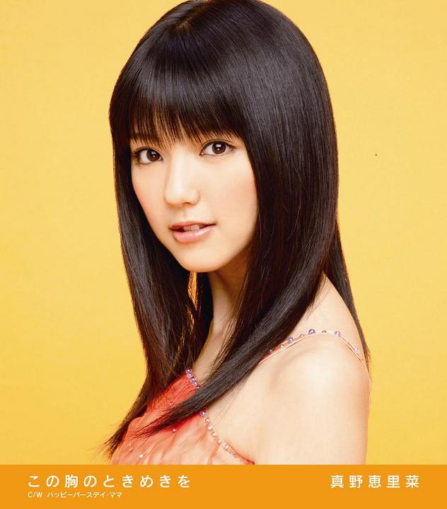 Kono Mune no Tokimeki wo