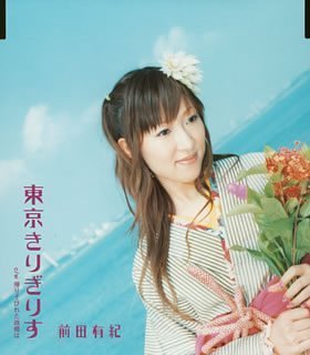 Toukyou Kirigirisu