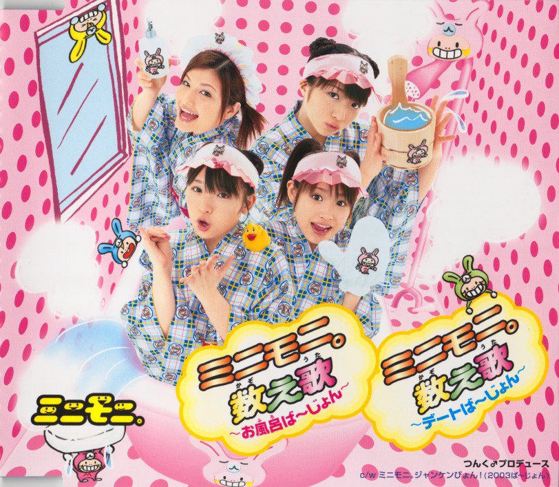 Minimoni｡ Kazoe Uta〜Ofuro Version〜 / Minimoni｡ Kazoe Uta〜Date Version〜