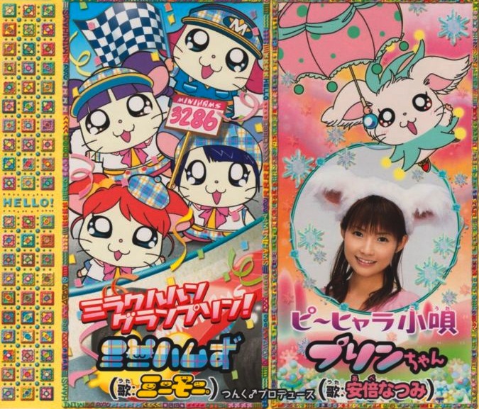 Mirakururun Grand Purin! / Piihyara Kouta