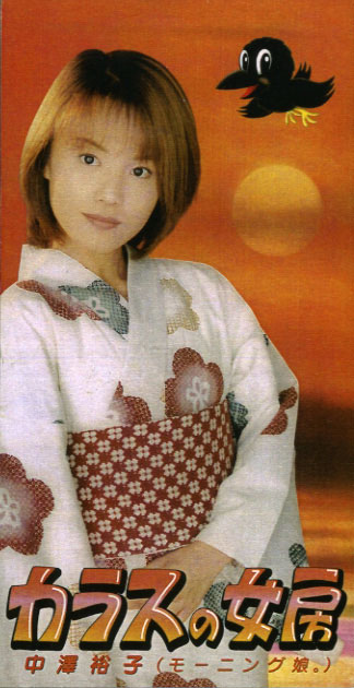 Karasu no Nyoubou