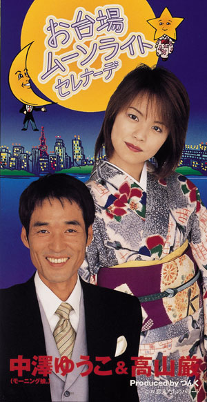 Odaiba Moonlight Serenade