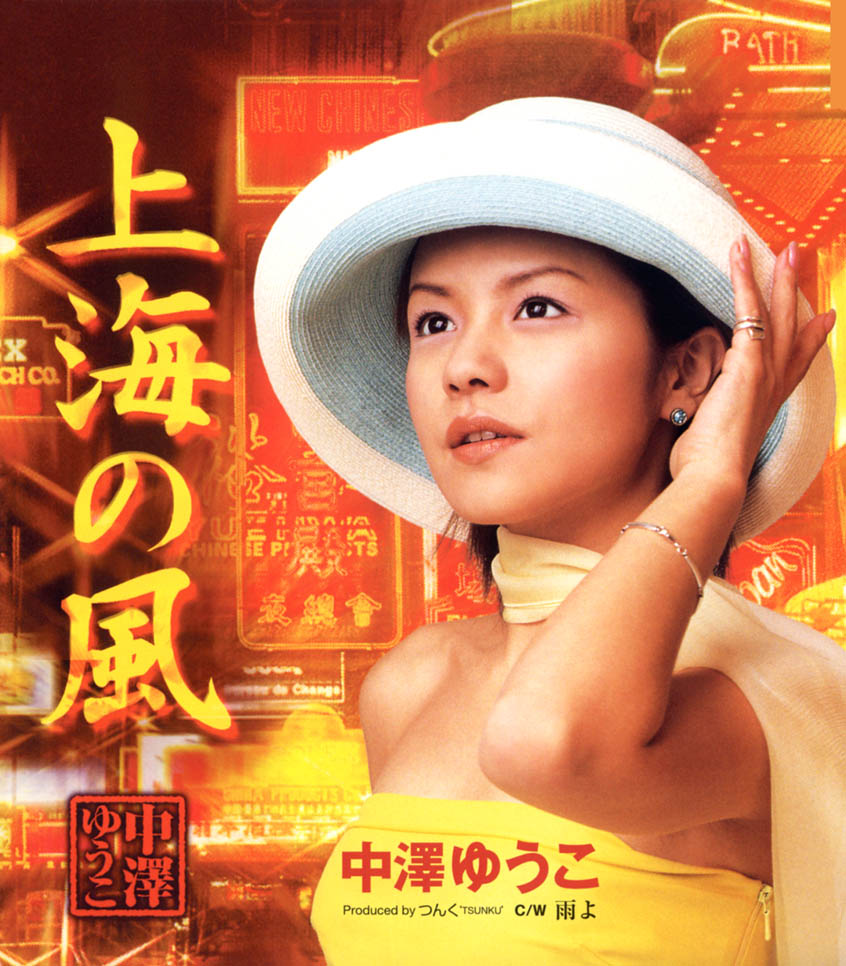 Shanghai no Kaze