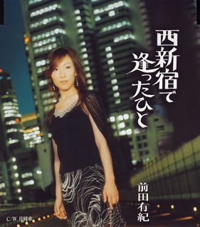 Nishi Shinjuku de Atta Hito