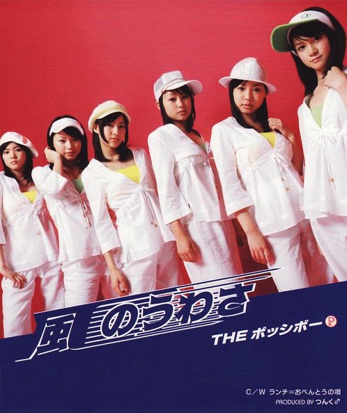 Kaze no Uwasa