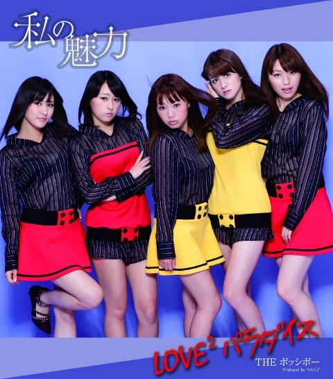 Watashi no Miryoku / LOVE² Paradise