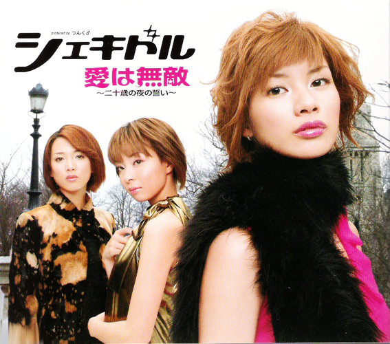 Ai wa Muteki〜Hatachi no Yoru no Chikai〜