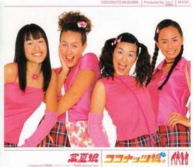 Tokonatsu Musume