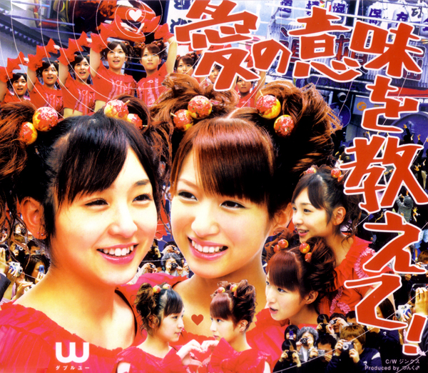 Ai no Imi wo Oshiete!