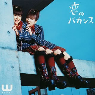 Koi no Vacance