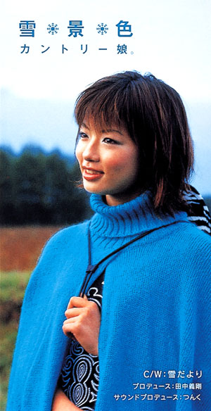 Yukigeshiki