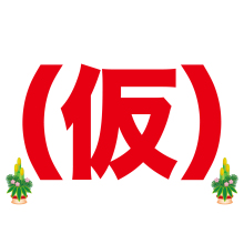 Upome!!〜UpG no Oshougatsu da yo Zennin Shuugou!〜
