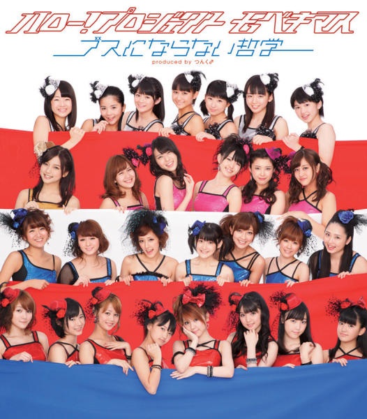 Busu ni Naranai Tetsugaku