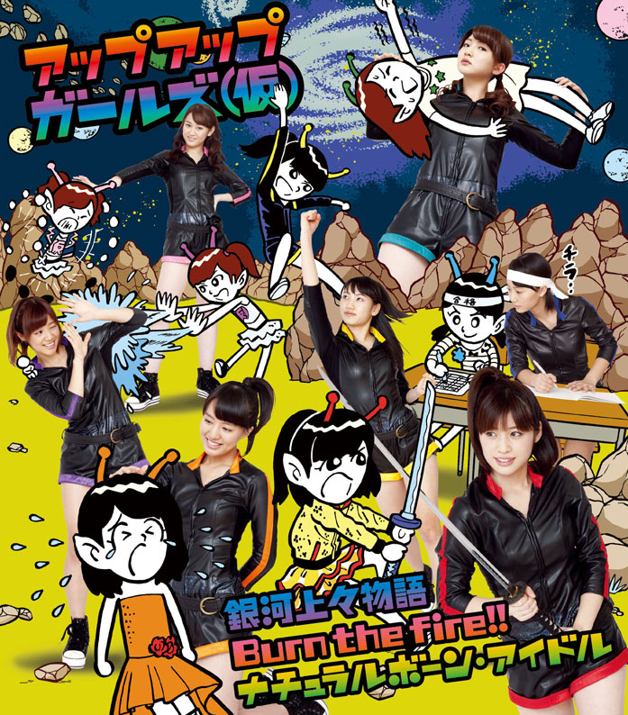 Ginga Joujou Monogatari / Burn the fire!! / Natural Born Idol