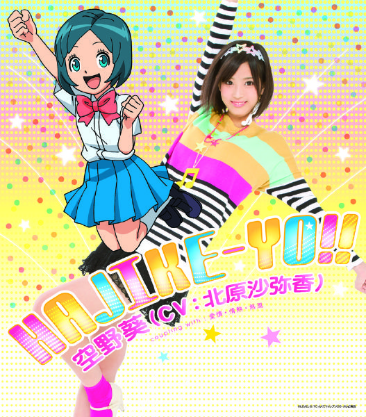 HAJIKE-YO!!