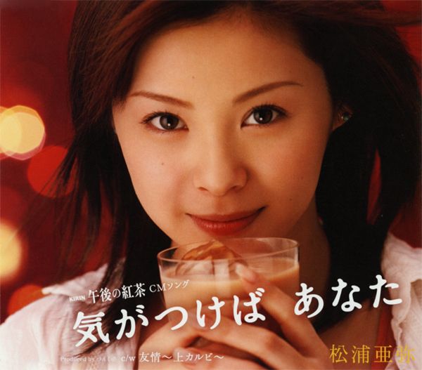 Ki ga Tsukeba Anata
