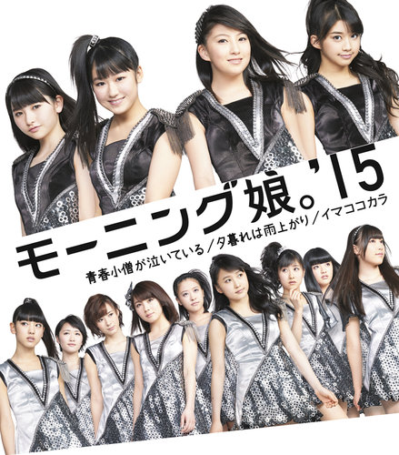Seishun Kozou ga Naiteiru / Yuugure wa Ameagari / Ima Koko Kara