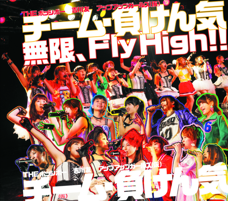 Mugen, Fly High!!