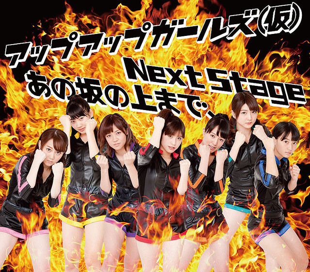Next Stage / Ano Saka no Ue de､