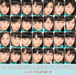 Oheso no Kuni Kara Konnichiwa / Ten Made Nobore!