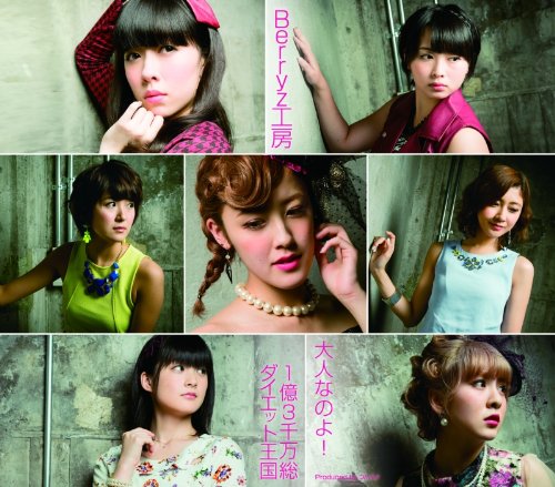 Otona na no yo! / 1oku 3senman Sou Diet Oukoku