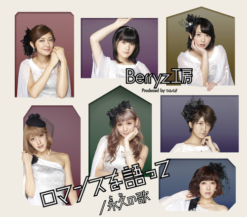 Romance wo Katatte / Towa no Uta