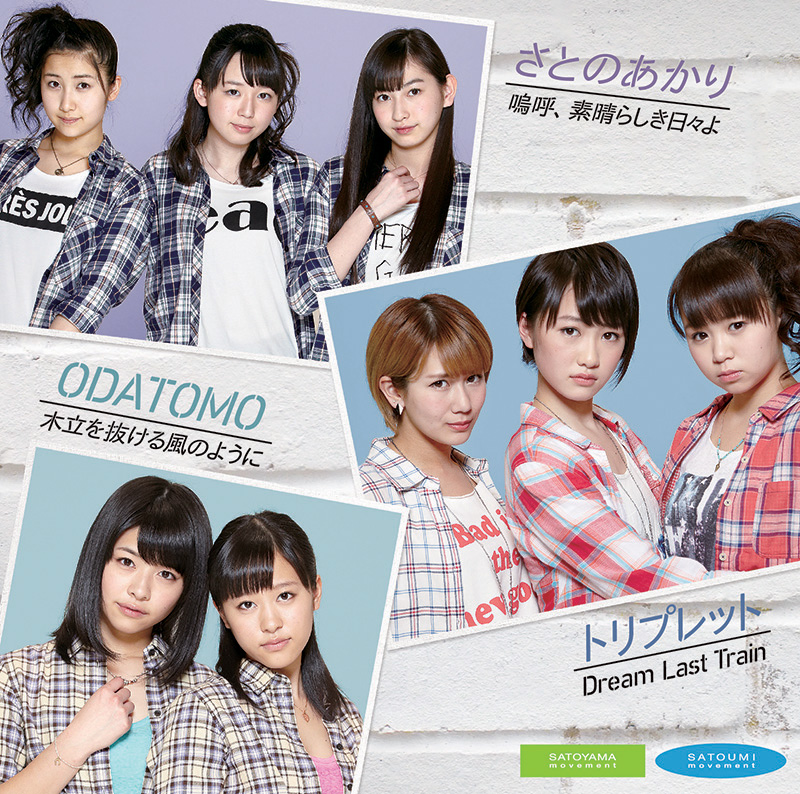 Aa, Subarashiki Hibi yo / Dream Last Train / Kodachi wo Nukeru Kaze no you ni