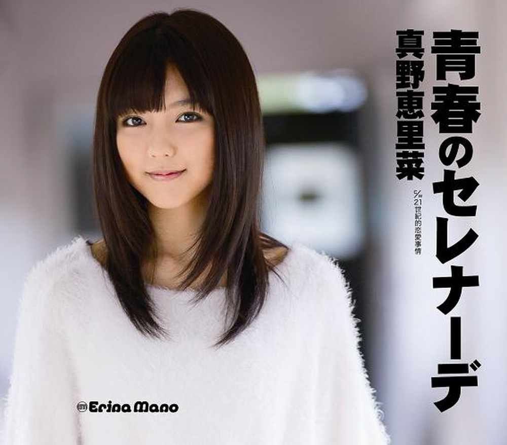 Seishun no Serenade