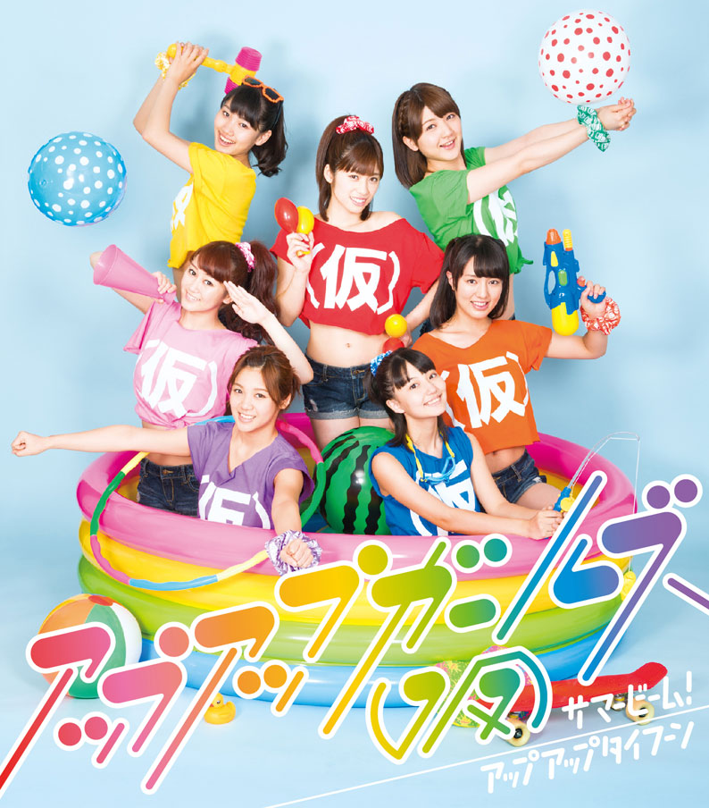 Summer Beam! / Up Up Typhoon