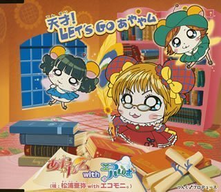 Tensai! Let's Go Ayayamu