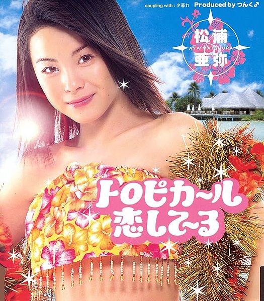 Tropical Koishiteeru
