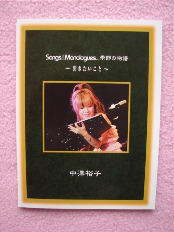 SONGS&MONOLOGUES... Kisetsu no Monogatari ～Kikitai Koto～