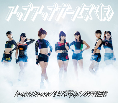Beautiful Dreamer / Zenryoku! Pump Up!! -ULTRA MIX- / Itadaki wo Mezase!