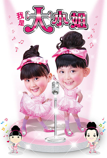 Wo Shi Da Xiao Jie
